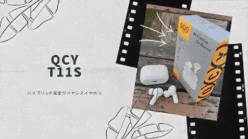 【開封動画】QCY T11S