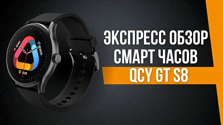 Смарт-часы QCY GT S8 | Экспресс обзор