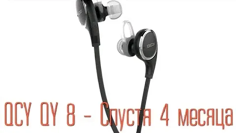 QCY QY8 - Спустя четыре месяца использования