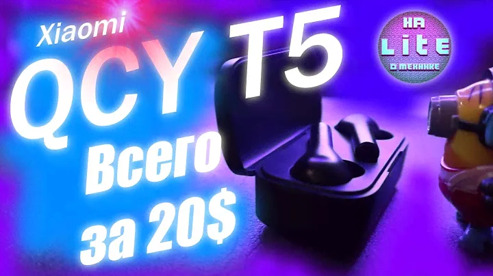 Обзор Xiaomi QCY T5 Распаковка и первые ощущения от использования. Можно ли брать?