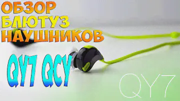 Обзор блютуз наушников Qcy QY7 | Посылки из китая (aliexpress)