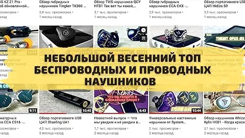 💥Небольшой весенний ТОП беспроводных и проводных наушников!💥