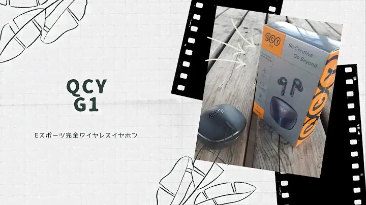 【開封動画】QCY G1
