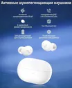Беспроводные наушники QCY ArcBuds HT07 ANC (белая)