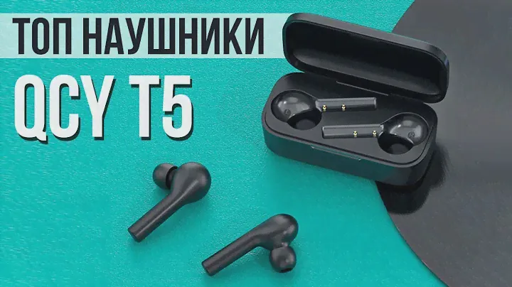 QCY T5: хороший звук за свои деньги