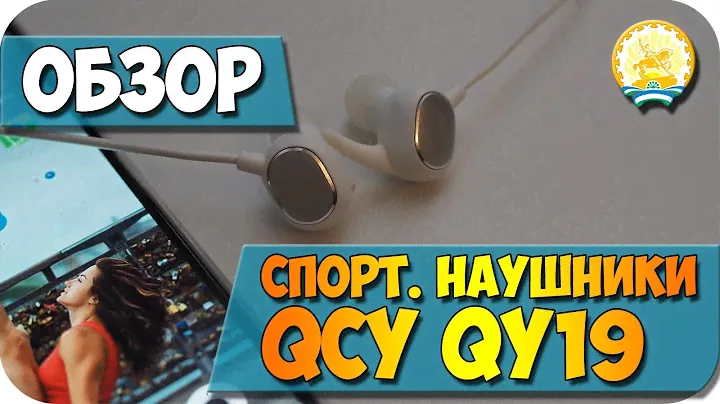 Обзор cпортивных наушников QCY QY 19