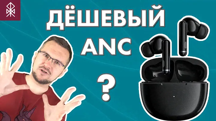 ОБЗОР QCY HT03 - Anc за ТРИ ТЫСЯЧИ с Алиэкспресс?