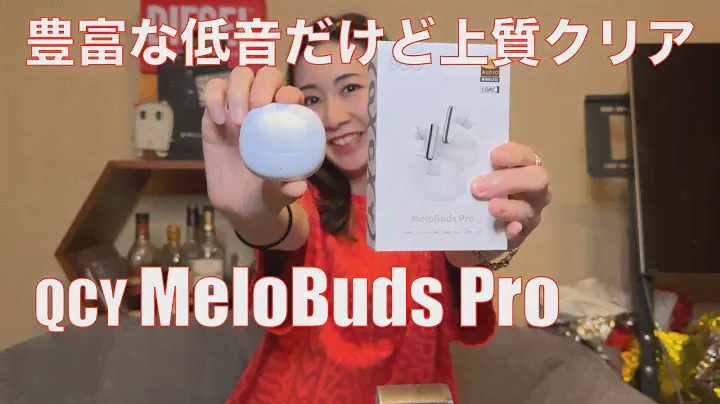 【 QCY MeloBuds Pro 】重厚で上質な低音だけどヴォーカルを邪魔せずクリアなQCYサウンド全部入り！！【提供でもガチレビュー】